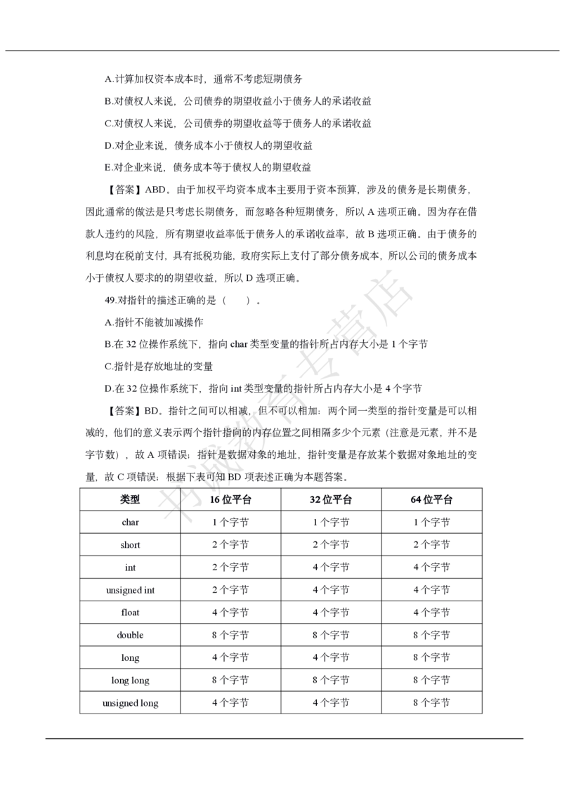 中国银行2021招聘笔试真题及答案解析_2025春招题库汇总_银行题库-1_银行全套上岸资料_各银行笔试真题_中行上岸资料_中国银行笔试真题2017-2022年