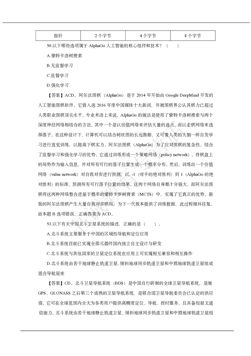 中国银行2021招聘笔试真题及答案解析_2025春招题库汇总_银行题库-1_银行全套上岸资料_各银行笔试真题_中行上岸资料_中国银行笔试真题2017-2022年