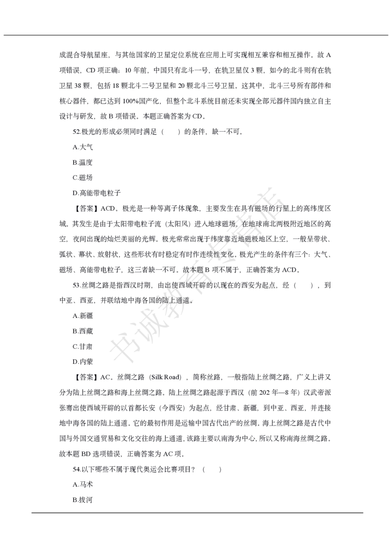 中国银行2021招聘笔试真题及答案解析_2025春招题库汇总_银行题库-1_银行全套上岸资料_各银行笔试真题_中行上岸资料_中国银行笔试真题2017-2022年