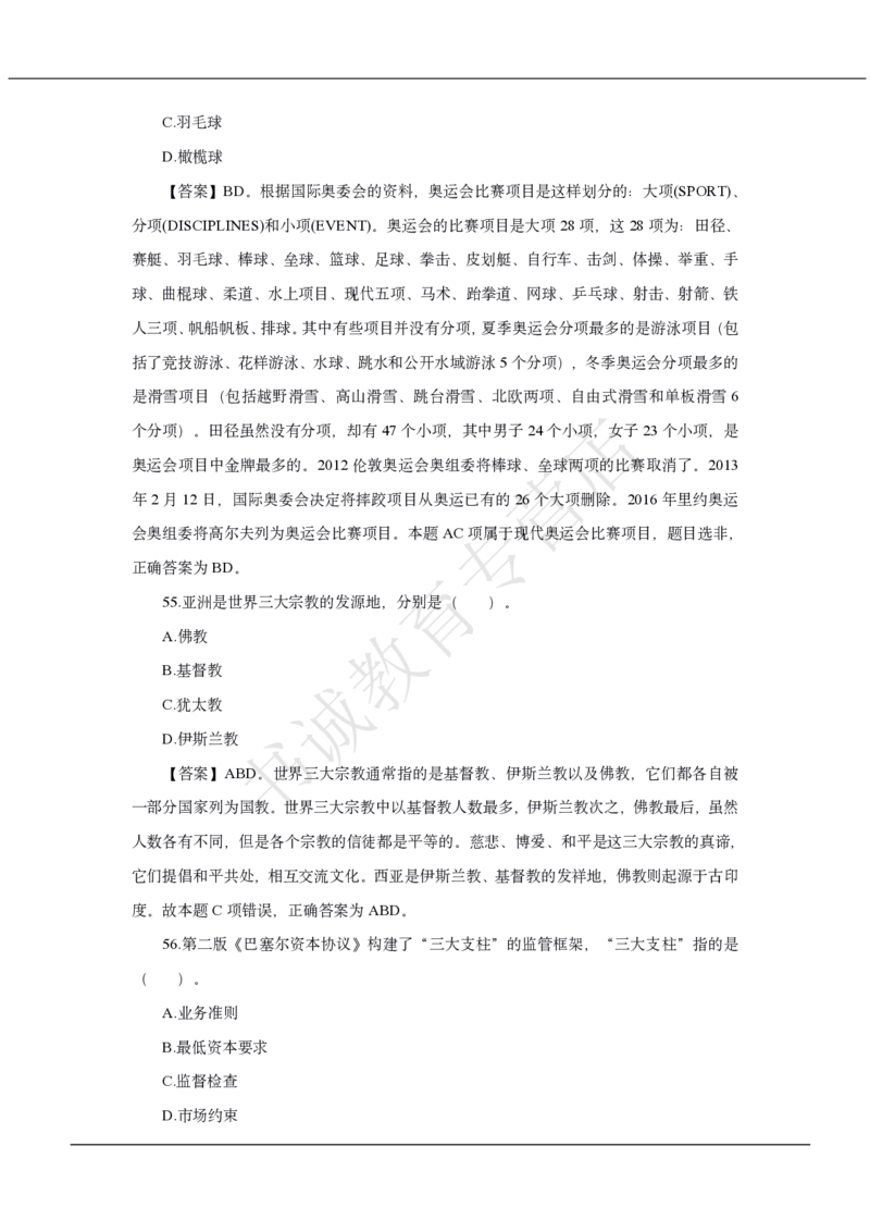 中国银行2021招聘笔试真题及答案解析_2025春招题库汇总_银行题库-1_银行全套上岸资料_各银行笔试真题_中行上岸资料_中国银行笔试真题2017-2022年