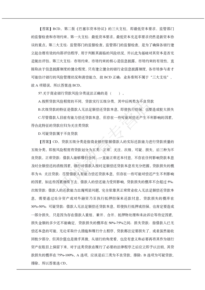中国银行2021招聘笔试真题及答案解析_2025春招题库汇总_银行题库-1_银行全套上岸资料_各银行笔试真题_中行上岸资料_中国银行笔试真题2017-2022年