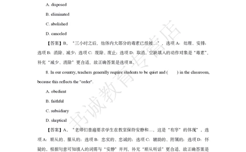 中国银行2021招聘笔试真题及答案解析_2025春招题库汇总_银行题库-1_银行全套上岸资料_各银行笔试真题_中行上岸资料_中国银行笔试真题2017-2022年