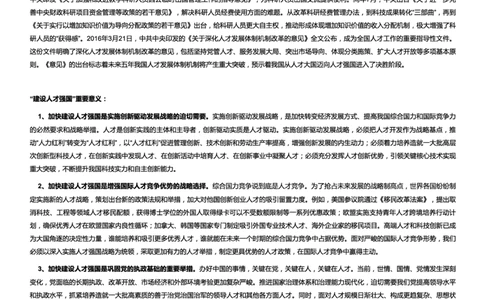 党建类建设人才强国_2025春招题库汇总_国企综合题库_1、国企招聘考试------笔试资料_综合写作_2.写作-热点方法