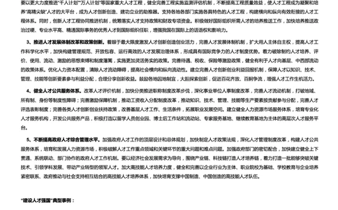 党建类建设人才强国_2025春招题库汇总_国企综合题库_1、国企招聘考试------笔试资料_综合写作_2.写作-热点方法