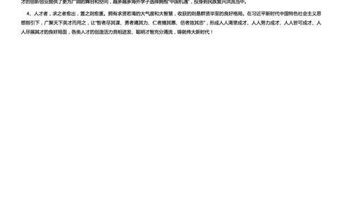 党建类建设人才强国_2025春招题库汇总_国企综合题库_1、国企招聘考试------笔试资料_综合写作_2.写作-热点方法