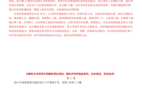 2013年高考地理试卷（四川）（解析卷）_地理历年高考真题_新&middot;Word版2008-2025&middot;高考地理真题_地理（按省份分类）2008-2025_2008-2024&middot;（四川）地理高考真题