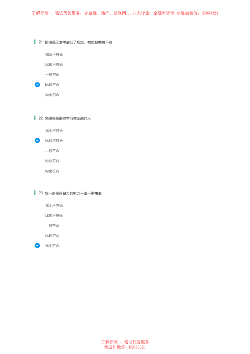 北Sen常用性格测试题及参考建议答案二(1)_2025春招题库汇总_八大题库-1_04八大汇总_《》北sen通用行测题