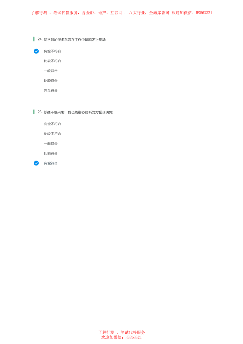 北Sen常用性格测试题及参考建议答案二(1)_2025春招题库汇总_八大题库-1_04八大汇总_《》北sen通用行测题