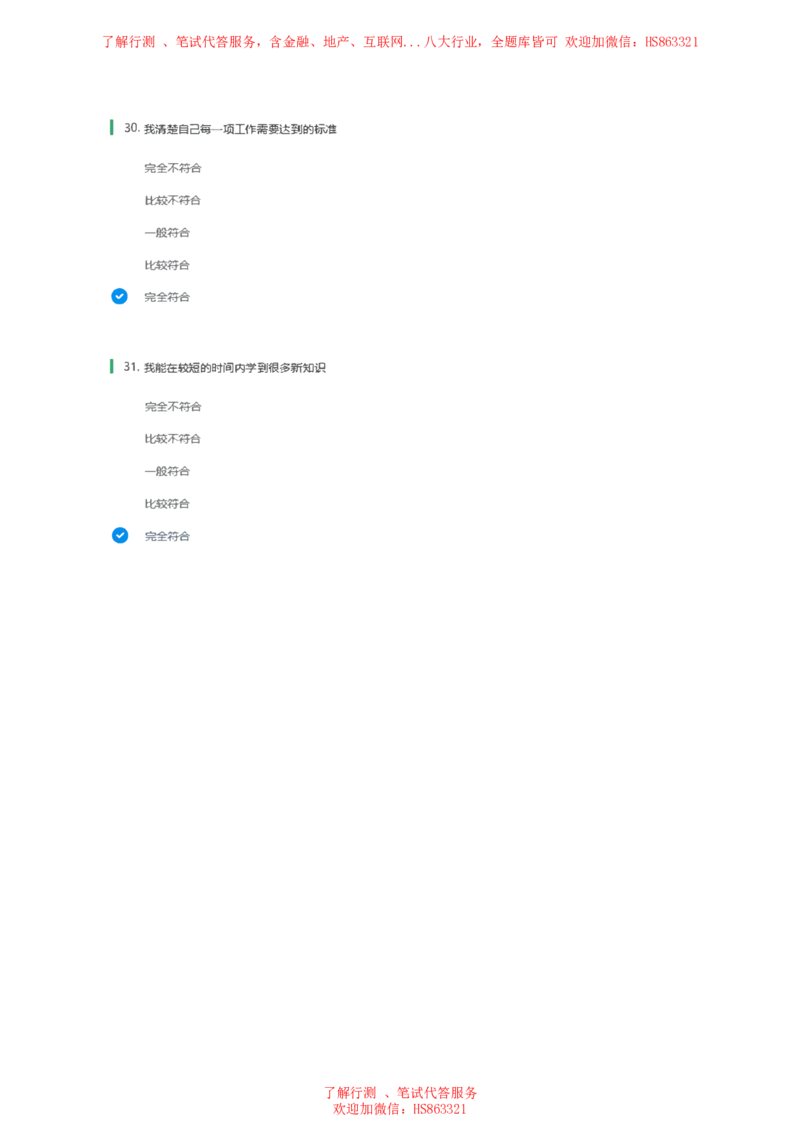 北Sen常用性格测试题及参考建议答案二(1)_2025春招题库汇总_八大题库-1_04八大汇总_《》北sen通用行测题