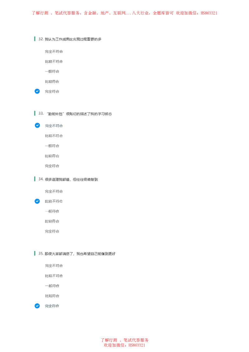 北Sen常用性格测试题及参考建议答案二(1)_2025春招题库汇总_八大题库-1_04八大汇总_《》北sen通用行测题