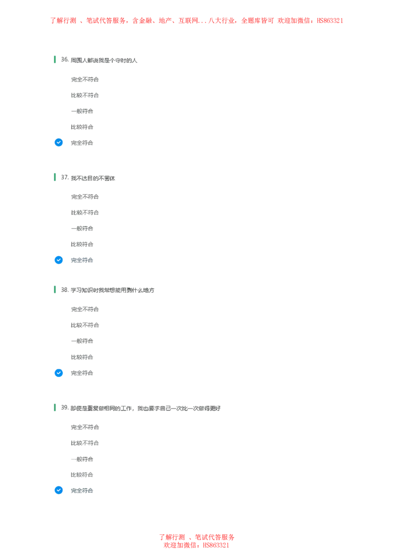 北Sen常用性格测试题及参考建议答案二(1)_2025春招题库汇总_八大题库-1_04八大汇总_《》北sen通用行测题