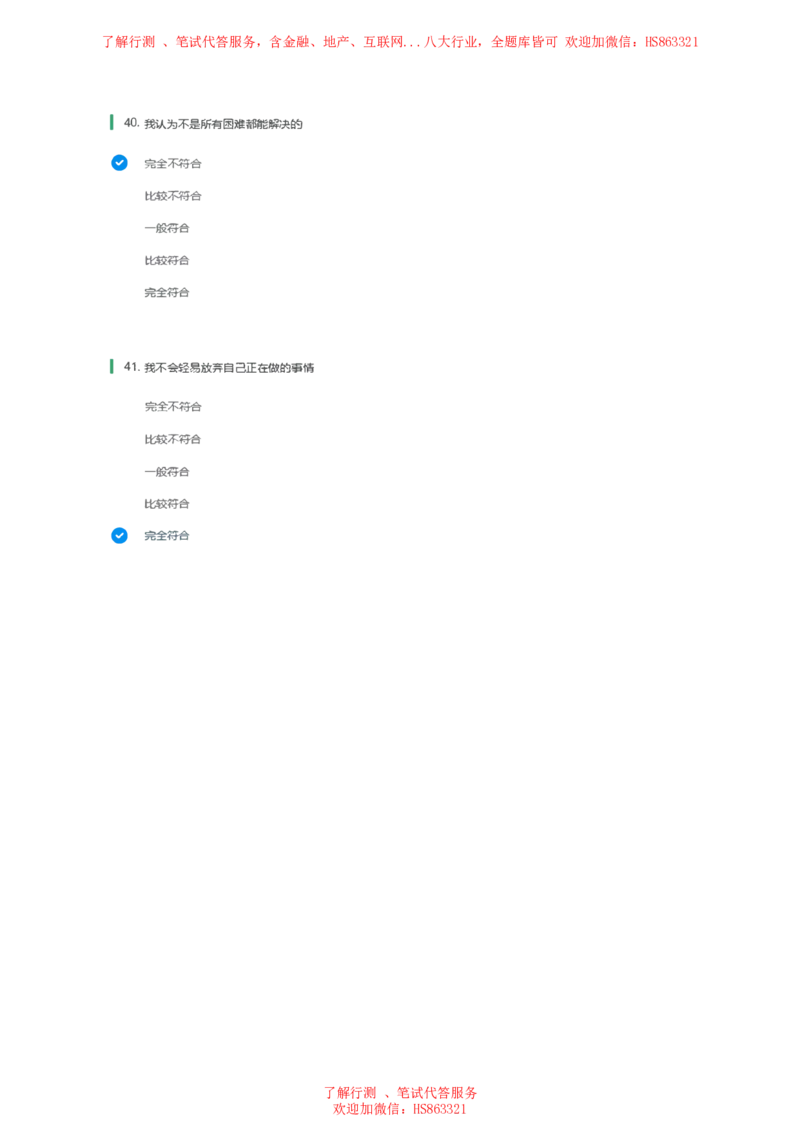 北Sen常用性格测试题及参考建议答案二(1)_2025春招题库汇总_八大题库-1_04八大汇总_《》北sen通用行测题