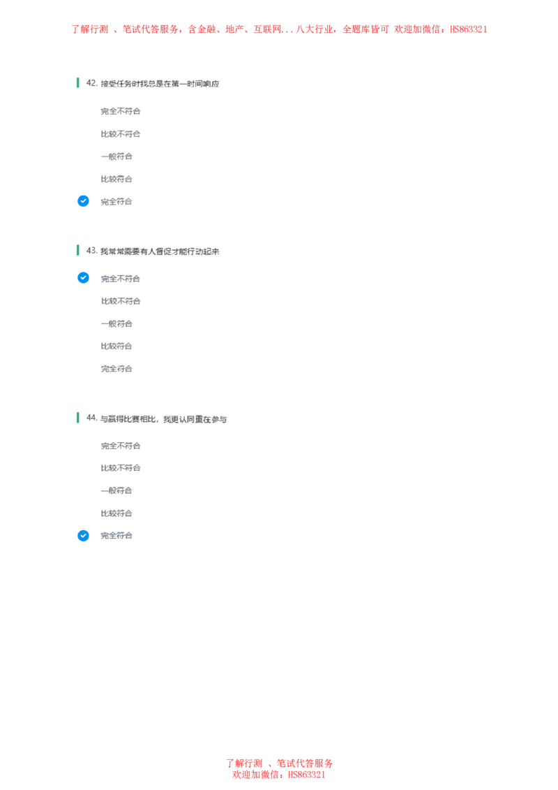北Sen常用性格测试题及参考建议答案二(1)_2025春招题库汇总_八大题库-1_04八大汇总_《》北sen通用行测题