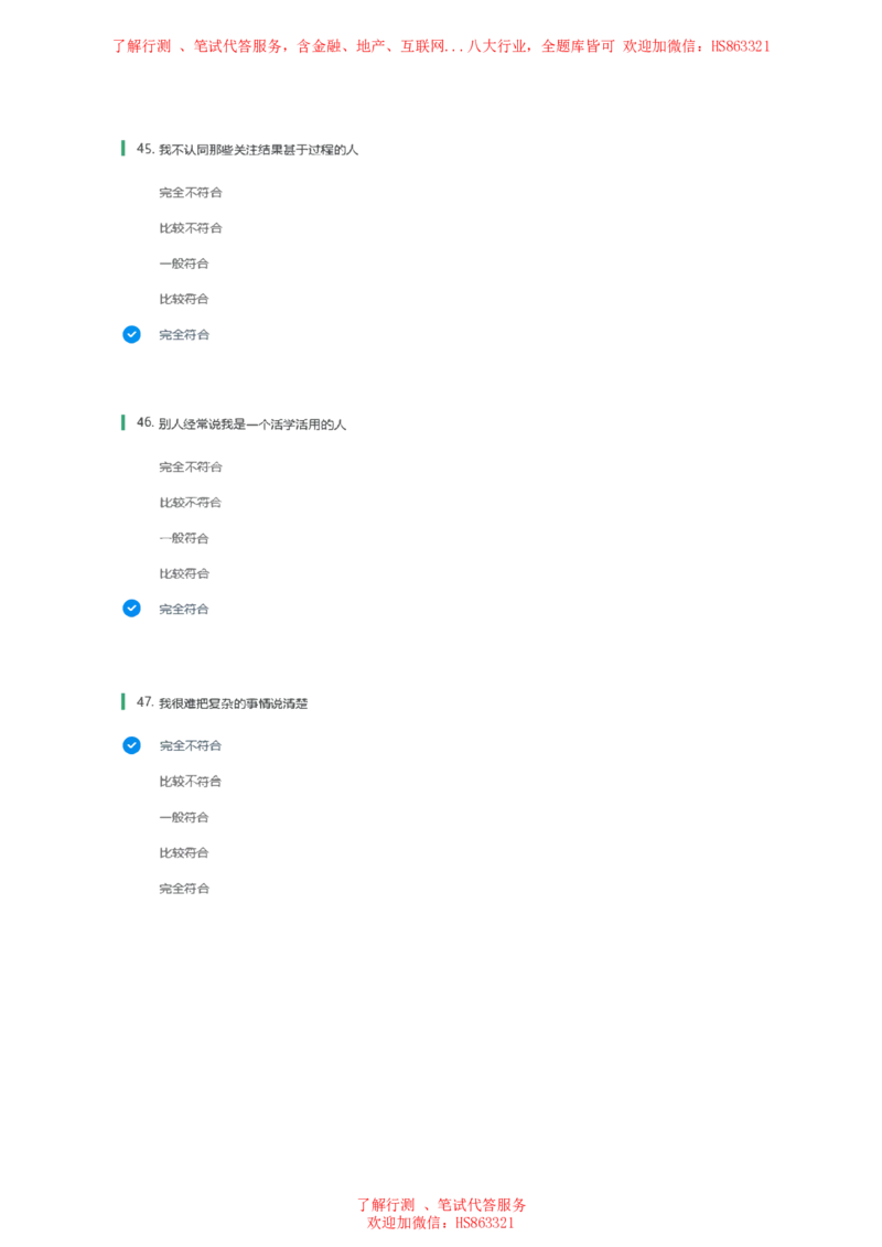 北Sen常用性格测试题及参考建议答案二(1)_2025春招题库汇总_八大题库-1_04八大汇总_《》北sen通用行测题