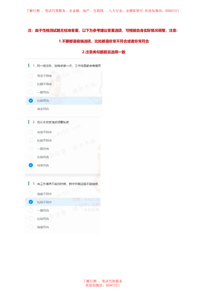 北Sen常用性格测试题及参考建议答案二(1)_2025春招题库汇总_八大题库-1_04八大汇总_《》北sen通用行测题