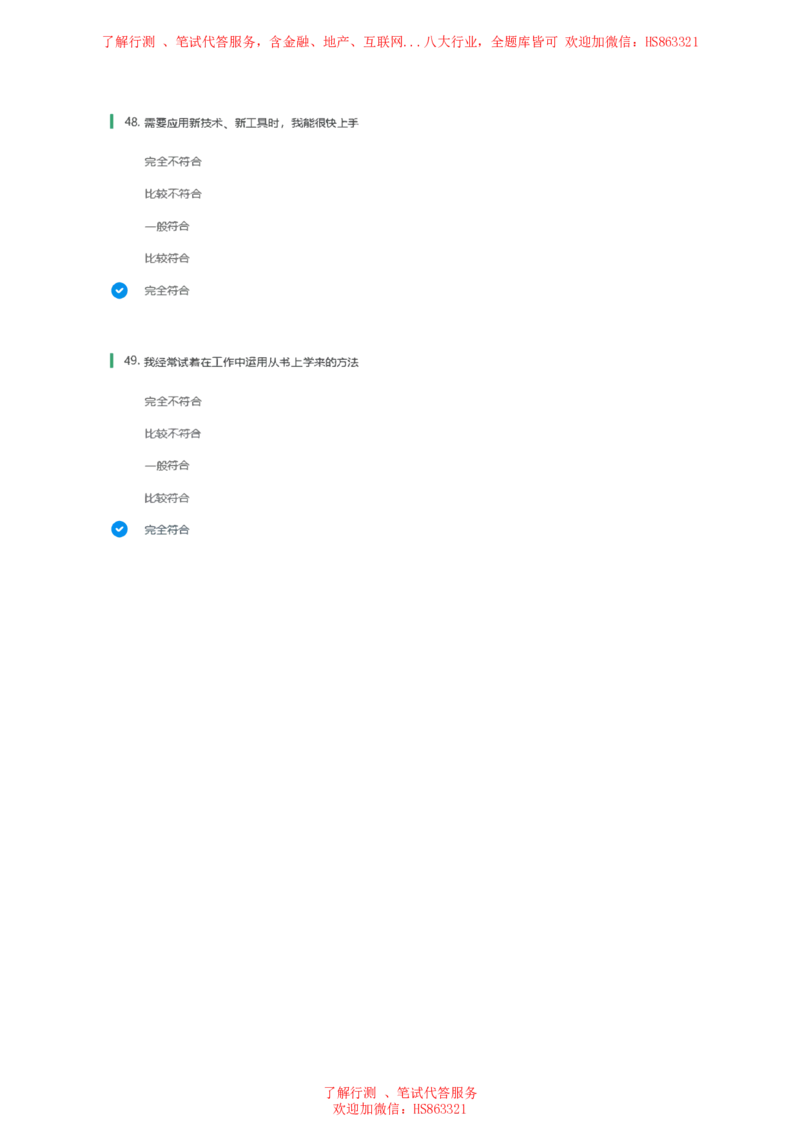 北Sen常用性格测试题及参考建议答案二(1)_2025春招题库汇总_八大题库-1_04八大汇总_《》北sen通用行测题