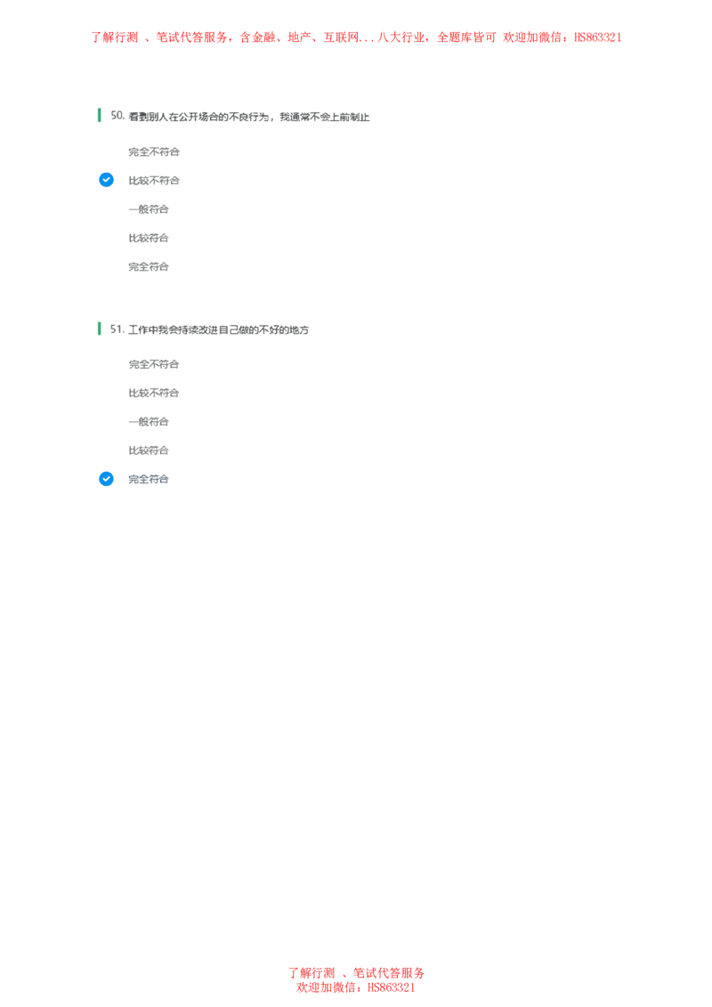 北Sen常用性格测试题及参考建议答案二(1)_2025春招题库汇总_八大题库-1_04八大汇总_《》北sen通用行测题