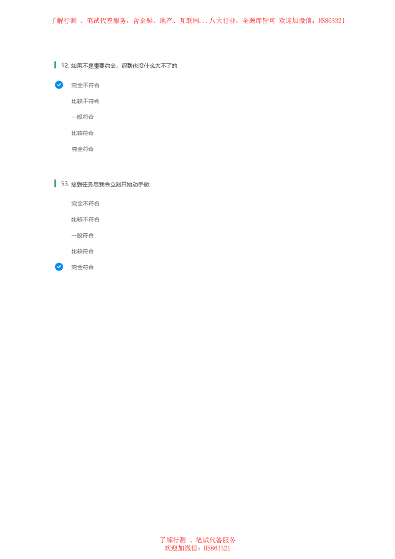 北Sen常用性格测试题及参考建议答案二(1)_2025春招题库汇总_八大题库-1_04八大汇总_《》北sen通用行测题