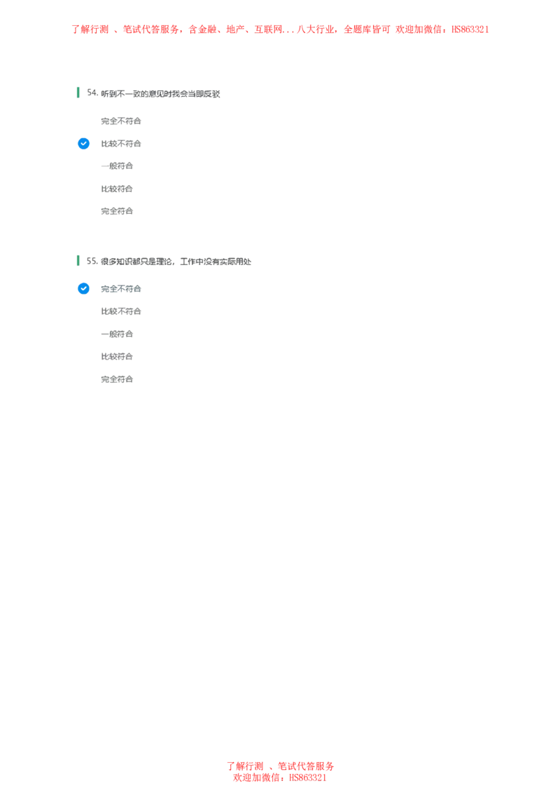 北Sen常用性格测试题及参考建议答案二(1)_2025春招题库汇总_八大题库-1_04八大汇总_《》北sen通用行测题