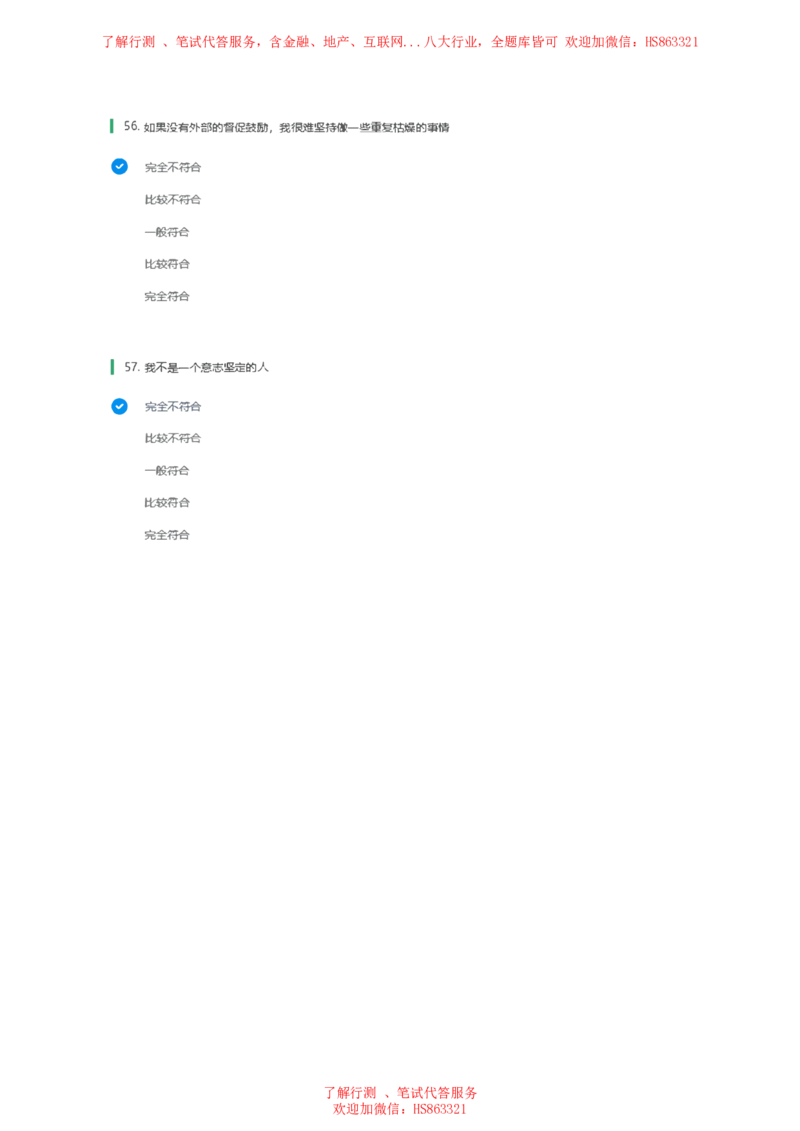 北Sen常用性格测试题及参考建议答案二(1)_2025春招题库汇总_八大题库-1_04八大汇总_《》北sen通用行测题