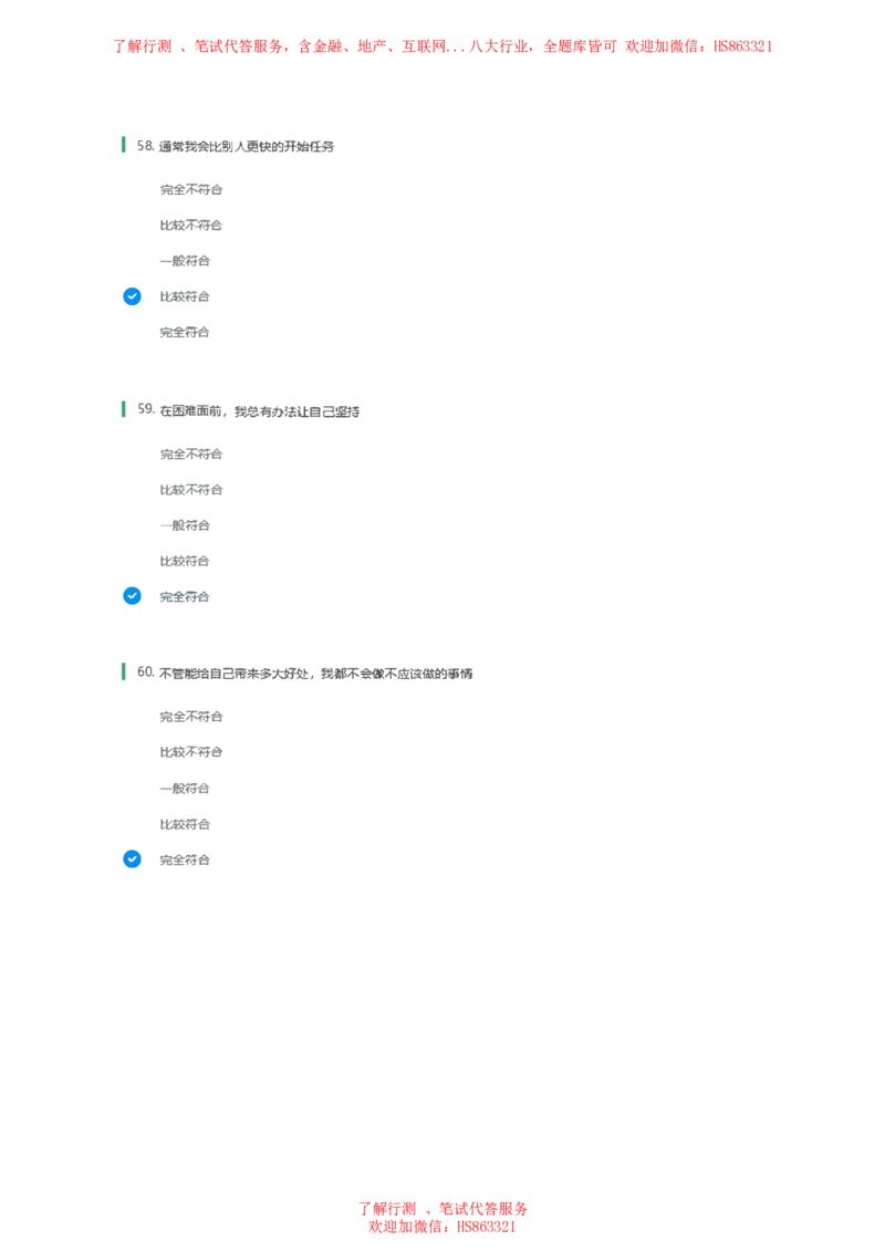 北Sen常用性格测试题及参考建议答案二(1)_2025春招题库汇总_八大题库-1_04八大汇总_《》北sen通用行测题