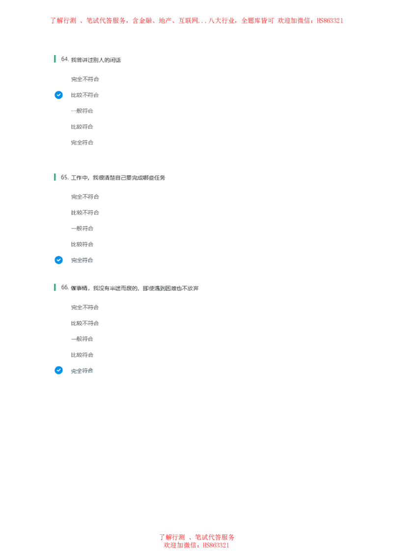北Sen常用性格测试题及参考建议答案二(1)_2025春招题库汇总_八大题库-1_04八大汇总_《》北sen通用行测题