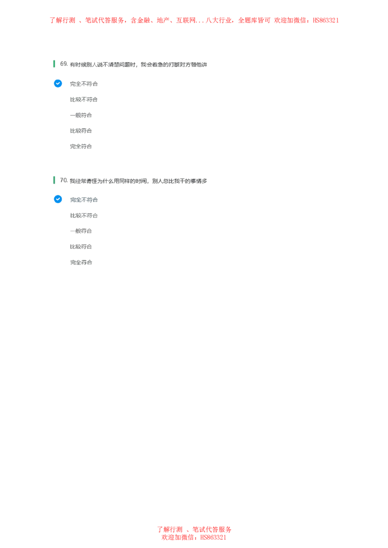 北Sen常用性格测试题及参考建议答案二(1)_2025春招题库汇总_八大题库-1_04八大汇总_《》北sen通用行测题