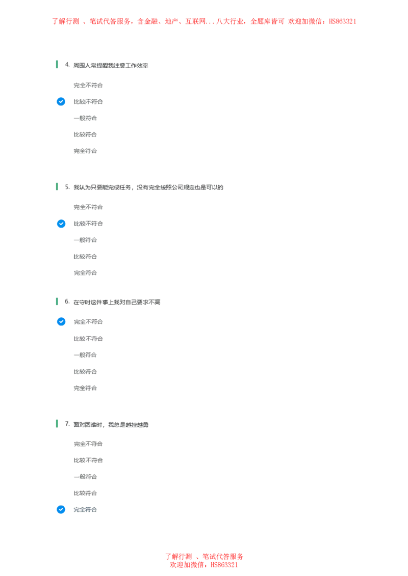 北Sen常用性格测试题及参考建议答案二(1)_2025春招题库汇总_八大题库-1_04八大汇总_《》北sen通用行测题