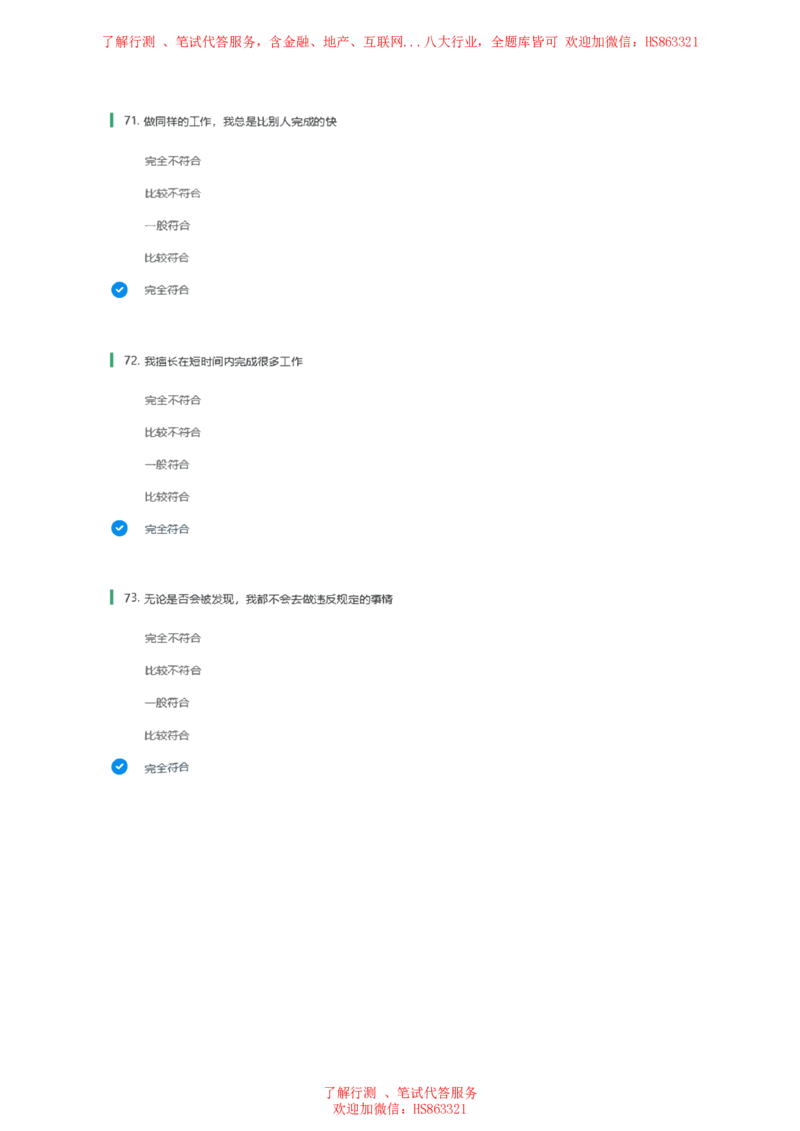 北Sen常用性格测试题及参考建议答案二(1)_2025春招题库汇总_八大题库-1_04八大汇总_《》北sen通用行测题