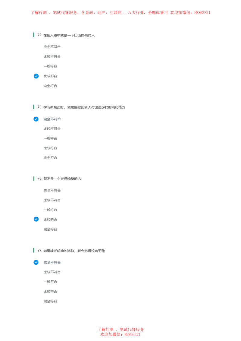 北Sen常用性格测试题及参考建议答案二(1)_2025春招题库汇总_八大题库-1_04八大汇总_《》北sen通用行测题