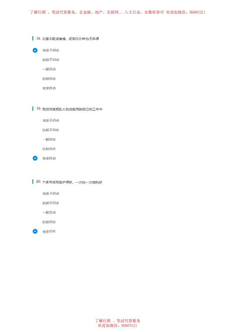 北Sen常用性格测试题及参考建议答案二(1)_2025春招题库汇总_八大题库-1_04八大汇总_《》北sen通用行测题