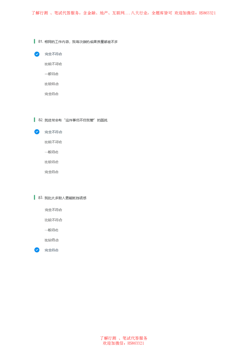 北Sen常用性格测试题及参考建议答案二(1)_2025春招题库汇总_八大题库-1_04八大汇总_《》北sen通用行测题