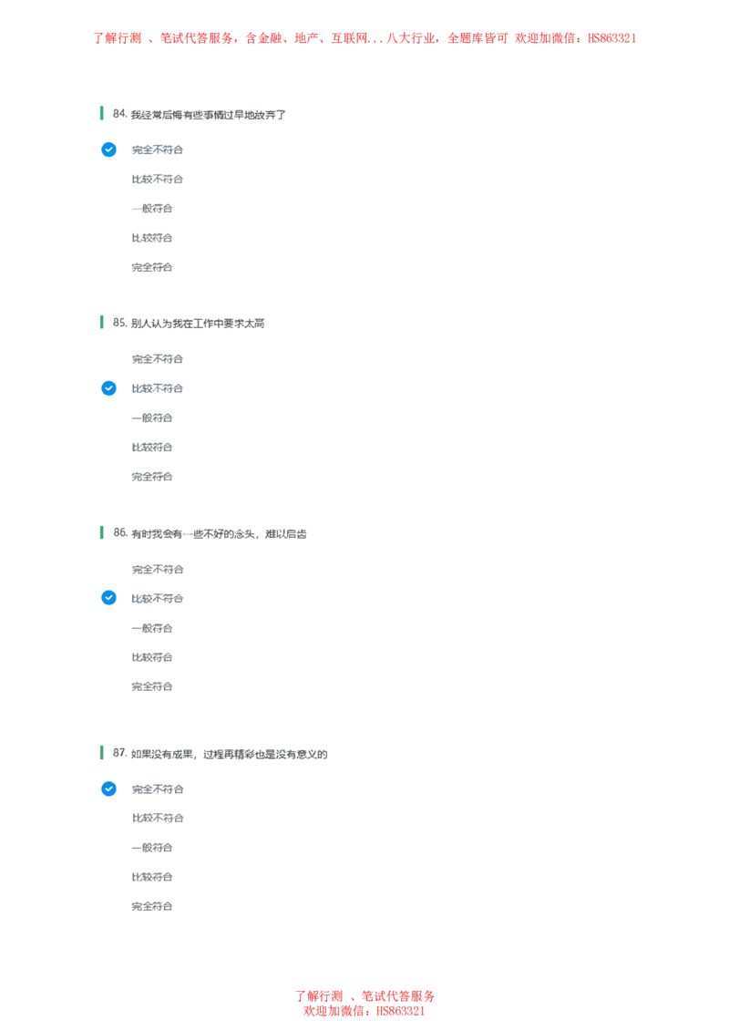 北Sen常用性格测试题及参考建议答案二(1)_2025春招题库汇总_八大题库-1_04八大汇总_《》北sen通用行测题