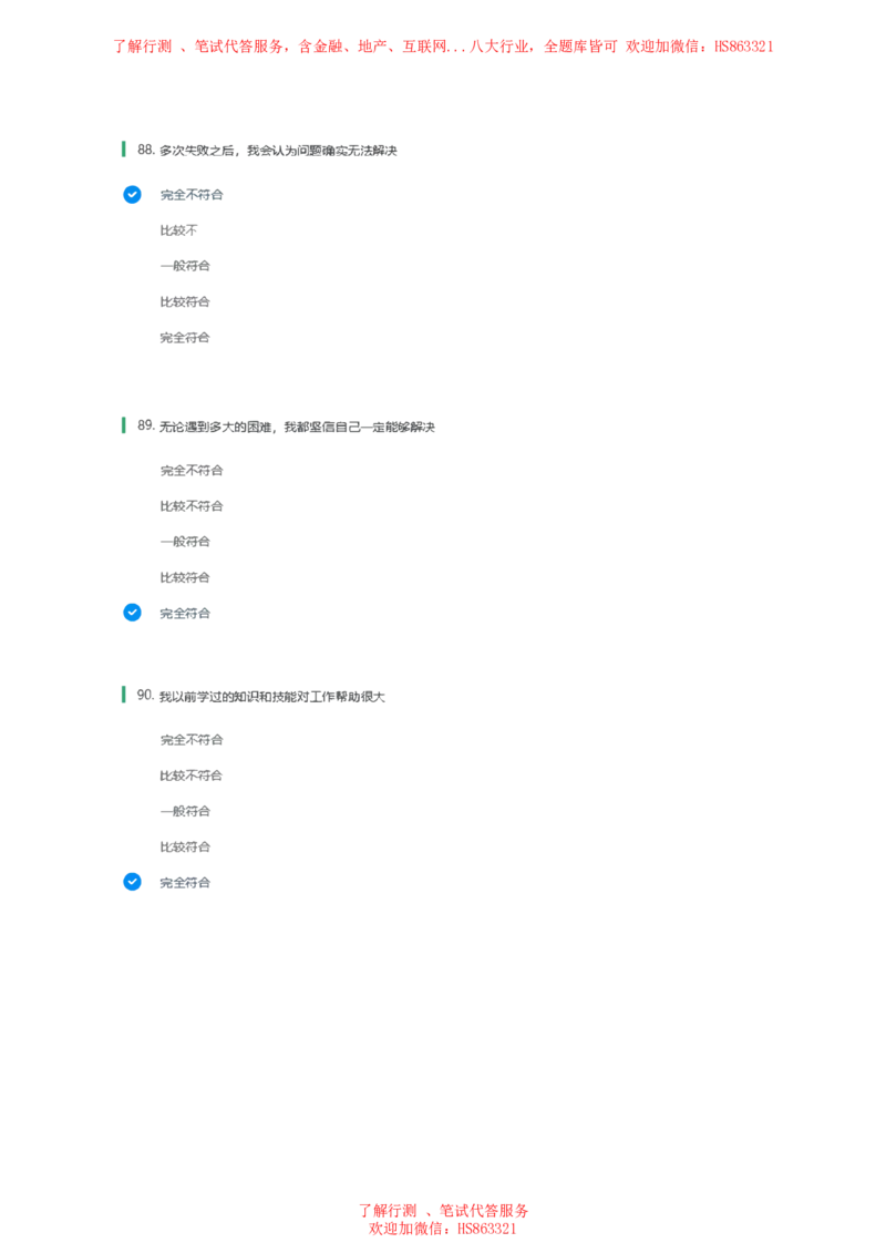 北Sen常用性格测试题及参考建议答案二(1)_2025春招题库汇总_八大题库-1_04八大汇总_《》北sen通用行测题