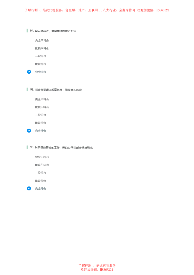 北Sen常用性格测试题及参考建议答案二(1)_2025春招题库汇总_八大题库-1_04八大汇总_《》北sen通用行测题