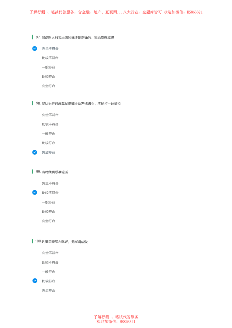 北Sen常用性格测试题及参考建议答案二(1)_2025春招题库汇总_八大题库-1_04八大汇总_《》北sen通用行测题