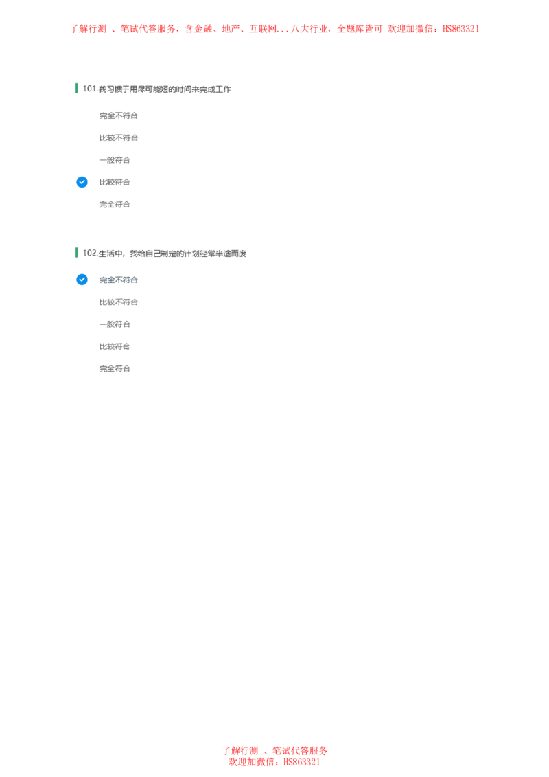 北Sen常用性格测试题及参考建议答案二(1)_2025春招题库汇总_八大题库-1_04八大汇总_《》北sen通用行测题
