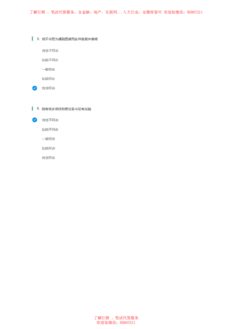 北Sen常用性格测试题及参考建议答案二(1)_2025春招题库汇总_八大题库-1_04八大汇总_《》北sen通用行测题