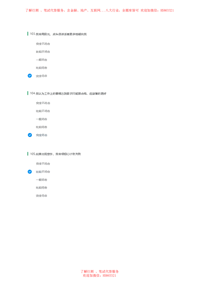 北Sen常用性格测试题及参考建议答案二(1)_2025春招题库汇总_八大题库-1_04八大汇总_《》北sen通用行测题