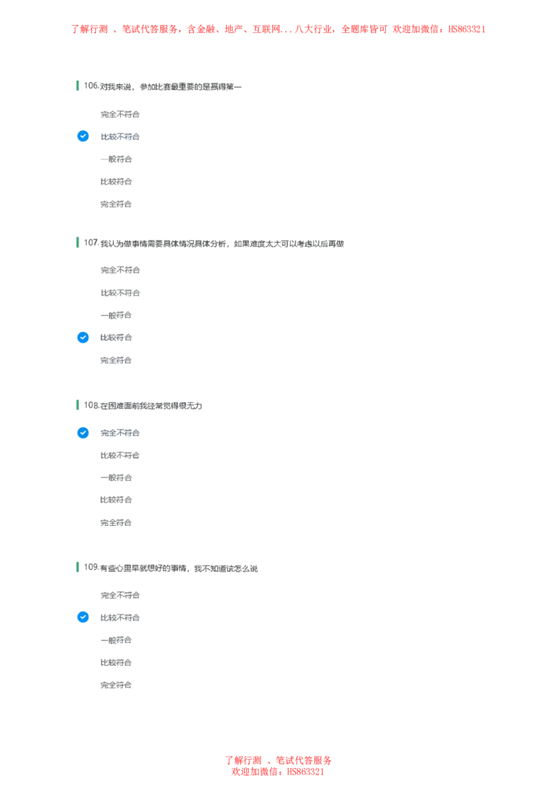 北Sen常用性格测试题及参考建议答案二(1)_2025春招题库汇总_八大题库-1_04八大汇总_《》北sen通用行测题