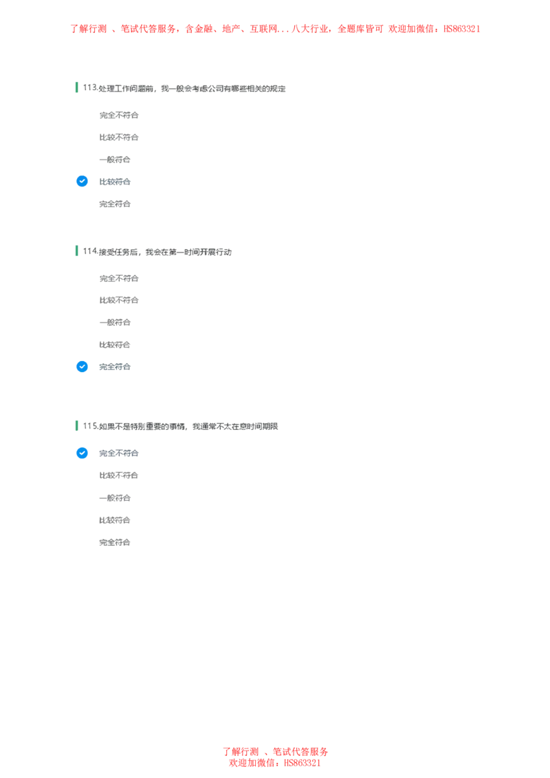 北Sen常用性格测试题及参考建议答案二(1)_2025春招题库汇总_八大题库-1_04八大汇总_《》北sen通用行测题