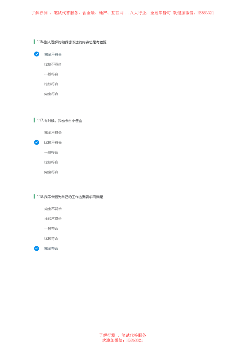 北Sen常用性格测试题及参考建议答案二(1)_2025春招题库汇总_八大题库-1_04八大汇总_《》北sen通用行测题