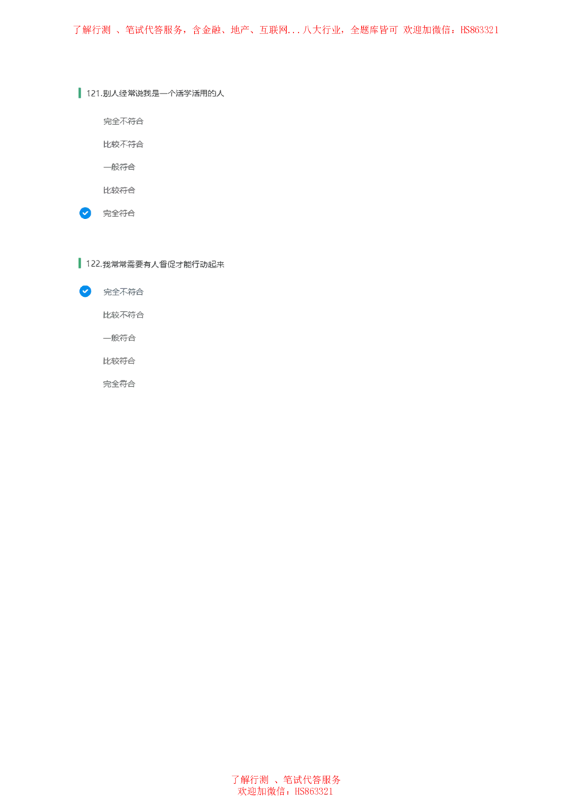 北Sen常用性格测试题及参考建议答案二(1)_2025春招题库汇总_八大题库-1_04八大汇总_《》北sen通用行测题