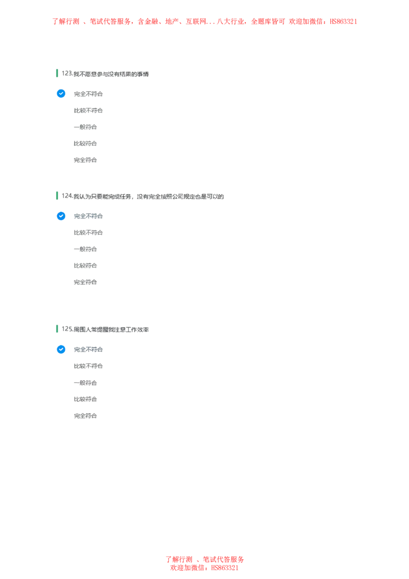 北Sen常用性格测试题及参考建议答案二(1)_2025春招题库汇总_八大题库-1_04八大汇总_《》北sen通用行测题