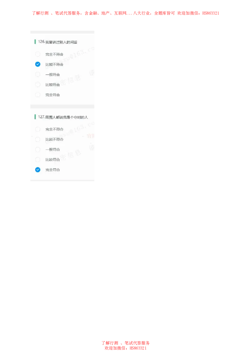 北Sen常用性格测试题及参考建议答案二(1)_2025春招题库汇总_八大题库-1_04八大汇总_《》北sen通用行测题