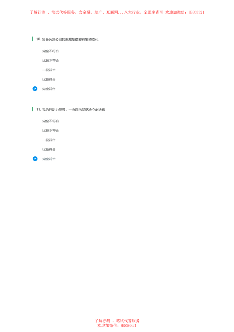 北Sen常用性格测试题及参考建议答案二(1)_2025春招题库汇总_八大题库-1_04八大汇总_《》北sen通用行测题
