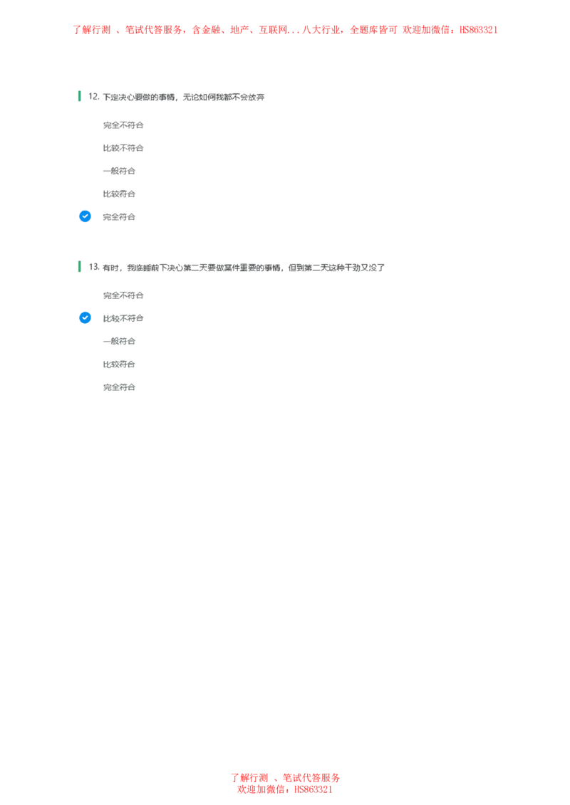 北Sen常用性格测试题及参考建议答案二(1)_2025春招题库汇总_八大题库-1_04八大汇总_《》北sen通用行测题