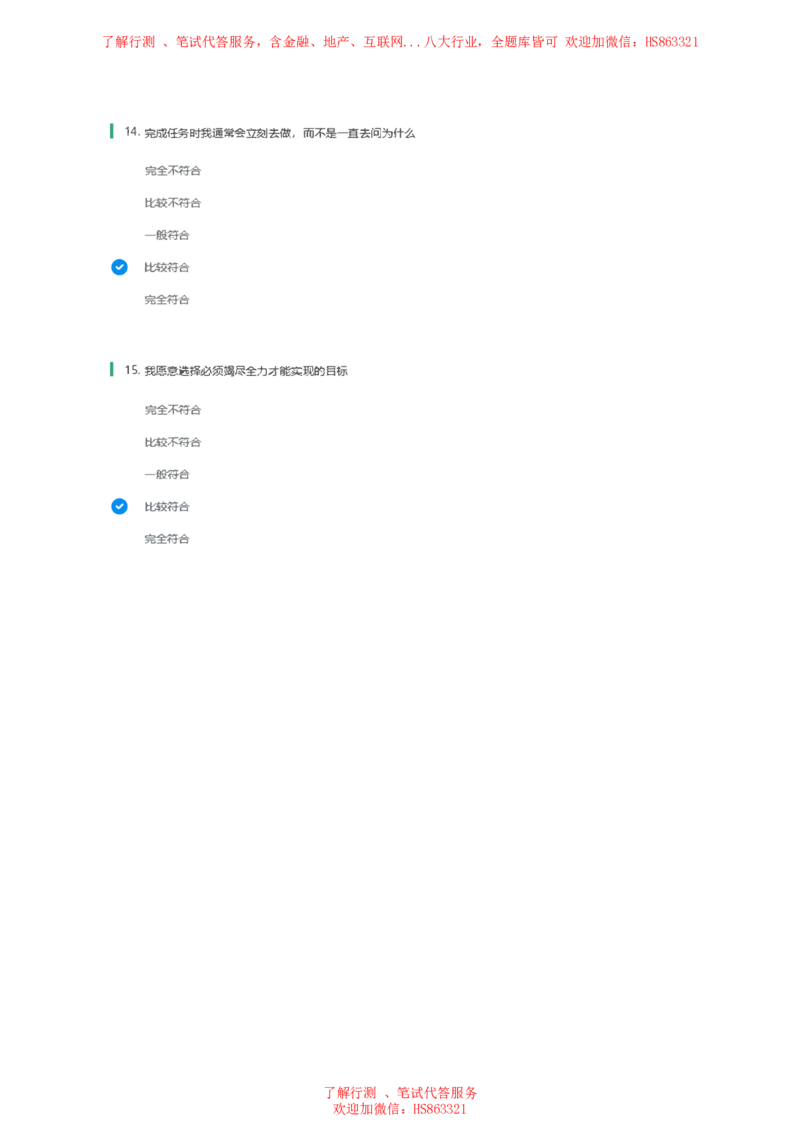 北Sen常用性格测试题及参考建议答案二(1)_2025春招题库汇总_八大题库-1_04八大汇总_《》北sen通用行测题