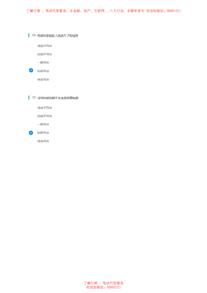 北Sen常用性格测试题及参考建议答案二(1)_2025春招题库汇总_八大题库-1_04八大汇总_《》北sen通用行测题