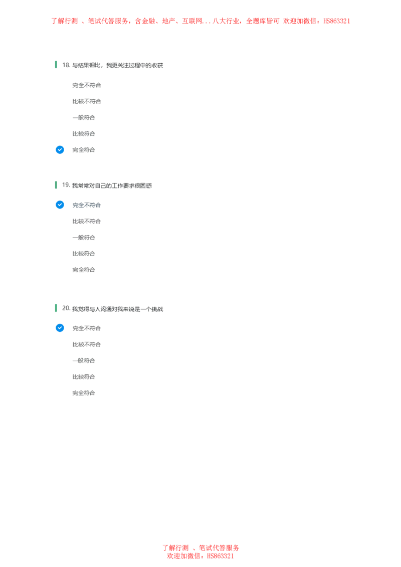 北Sen常用性格测试题及参考建议答案二(1)_2025春招题库汇总_八大题库-1_04八大汇总_《》北sen通用行测题